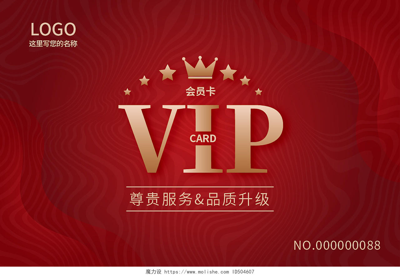 红色高端大气VIP会员卡模板
